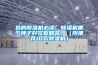 合肥工業除濕機多少錢一臺(上新了！2022已更新)