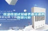 上海新風系統除濕機維修24小時修理免費預約