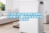 8kgh（千克每小時）柜式除濕機設計.docx
