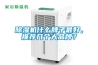 除濕機(jī)什么牌子最好，推薦幾個(gè)大品牌？