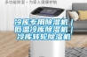 潮濕交給我，陽光還給你