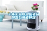智能除菌除臭除異味凈化機，公廁除臭除菌凈化設備