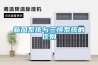三明直銷除濕機(jī)簡介