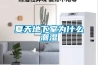 竹筍烘干均勻除濕快速不變色，用竹筍烘干除濕機(jī)