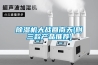 除濕機大戰回南天(附三款產品推薦)