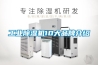 一種具有降噪除濕循環冷卻功能的環保型智能網絡機柜的制作方法