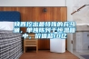 恒溫恒濕精密空調需要定期清洗
