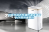 強效除濕神器――EraClean Sunshine大空間除濕機