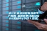 導(dǎo)致恒溫恒濕試驗(yàn)箱循環(huán)試驗(yàn)失效的原因及維修保養(yǎng)