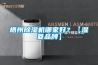 什么是除濕機？除濕機的主要作用是什么？