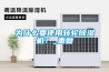 為什么要使用轉輪除濕機？_重復