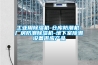 工業用除濕機-倉庫防潮機-廠房防潮除濕機-地下室除潮設備供應產品