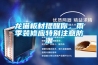 龍貓板材提醒你，雨季裝修應特別注意防潮