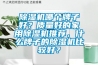 除濕機哪個牌子好？質量好的家用除濕機推薦，什么牌子的除濕機比較好？