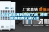 小白凈化器除濕效果好嗎？
