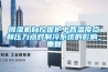 除濕機(jī)自控保護(hù)中各溫度點(diǎn)和壓力點(diǎn)對(duì)制冷系統(tǒng)的影響_重復(fù)