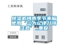 除濕機梅雨季節來臨使用‘三大紀律八項注意’_重復