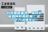 機房如何防范靜電
