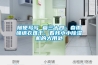 海西低溫冷庫(kù)型除濕機(jī)CFZ10BD