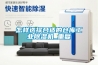 怎樣選擇合適的倉庫工業除濕機_重復