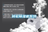 轉輪除濕機系列