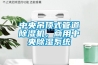中央吊頂式管道除濕機，商用中央除濕系統