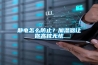靜電怎么防止？加濕器讓你高枕無憂