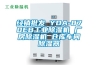 經銷批發 YDA-870EB工業除濕機 廠房除濕機 倉庫車間除濕器