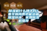除濕機什么牌子好？寒冬和梅雨也能遠離潮濕環(huán)境，家用除濕機推薦