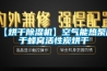 冬季家里怎么除濕最好？