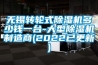 一種電動濾光片轉(zhuǎn)輪的制作方法