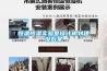 恒溫恒濕實驗室設計規劃建設方案
