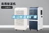 浙江除濕機廠家
