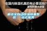 廊坊全自動恒溫稱重系統 一站式服務