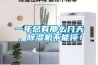 中外企業創新的不同點就是策略
