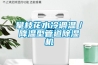 難見太陽，南方潮濕，使用除濕機(jī)