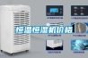 除濕機企業如何根據市場突破產能