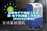 除濕機選擇整體除濕跟單間除濕哪個好？