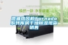 燃油熱風(fēng)機Tornado系列庫房干燥除濕現(xiàn)貨銷售