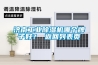 醫用除濕機品牌哪個牌子好？