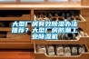物表消毒技術(shù)及設(shè)備介紹 過氧化氫噴霧消毒機