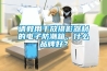 請教用于放攝影器材的電子防潮箱，什么品牌好？