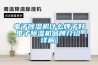 唐山供應烤漆恒溫恒濕試驗箱供應商
