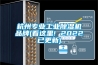 杭州專業工業除濕機品牌(看這里! 2022已更新)