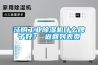供應張家口除濕機 張家口工業除濕機