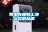 雙門高低溫試驗箱,標準交變濕熱試驗箱直銷,模擬環境試驗箱供應商