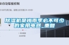 恒溫恒濕系統（恒溫恒濕恒氧系統怎么安裝）