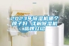 入冬宣告失敗？回暖可以，回南天……就不要了吧