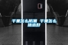 Rittal威圖恒濕器SK3118.000授權代理  使用微信掃描二維碼分享朋友圈，成交更快更簡單！