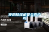 工業(yè)除濕機(jī)常見故障分析及解決方法